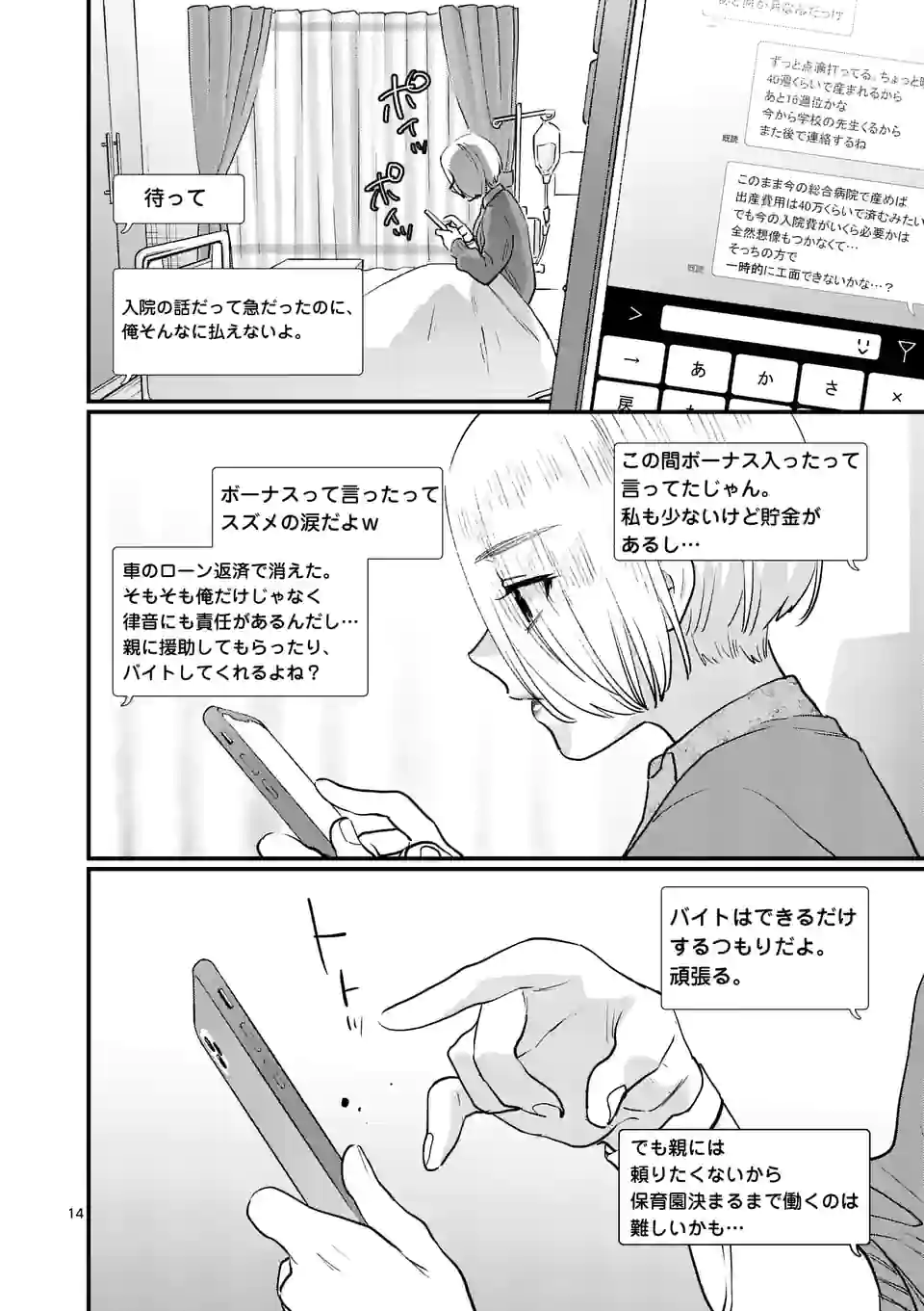 SENSEI DE ￮￮ SHICHA IKEMASEN! - raw - Chapter 33 - https://jpdd.ccdd.to/JPDD/senseideshichaikemasen/198407/ltsvrn55ngy.jpg