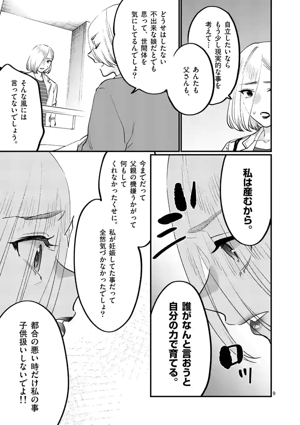 SENSEI DE ￮￮ SHICHA IKEMASEN! - raw - Chapter 33 - https://jpdd.ccdd.to/JPDD/senseideshichaikemasen/198407/oyvsl3kekny.jpg