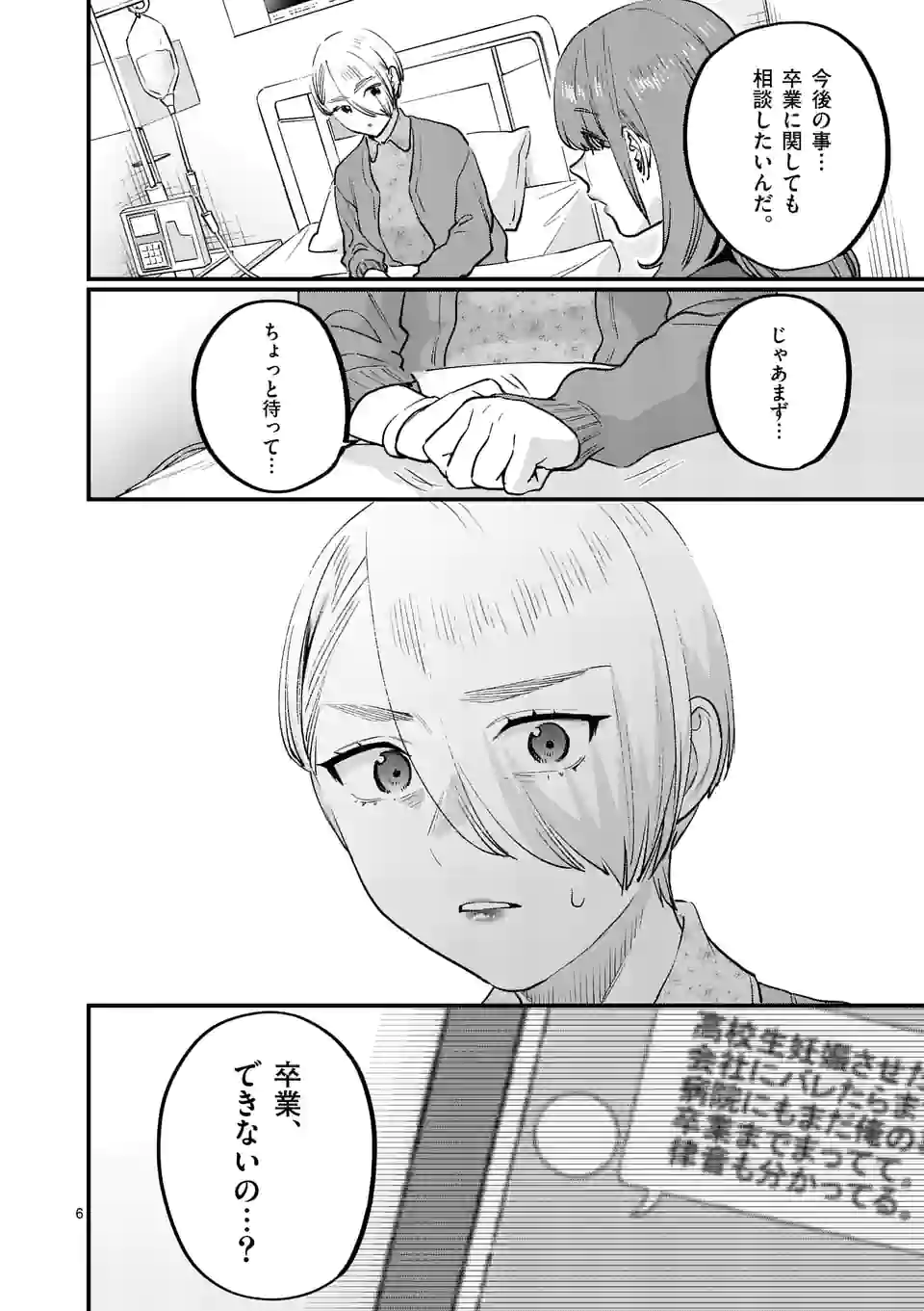 SENSEI DE ￮￮ SHICHA IKEMASEN! - raw - Chapter 33 - https://jpdd.ccdd.to/JPDD/senseideshichaikemasen/198407/rfyctztxnnf.jpg