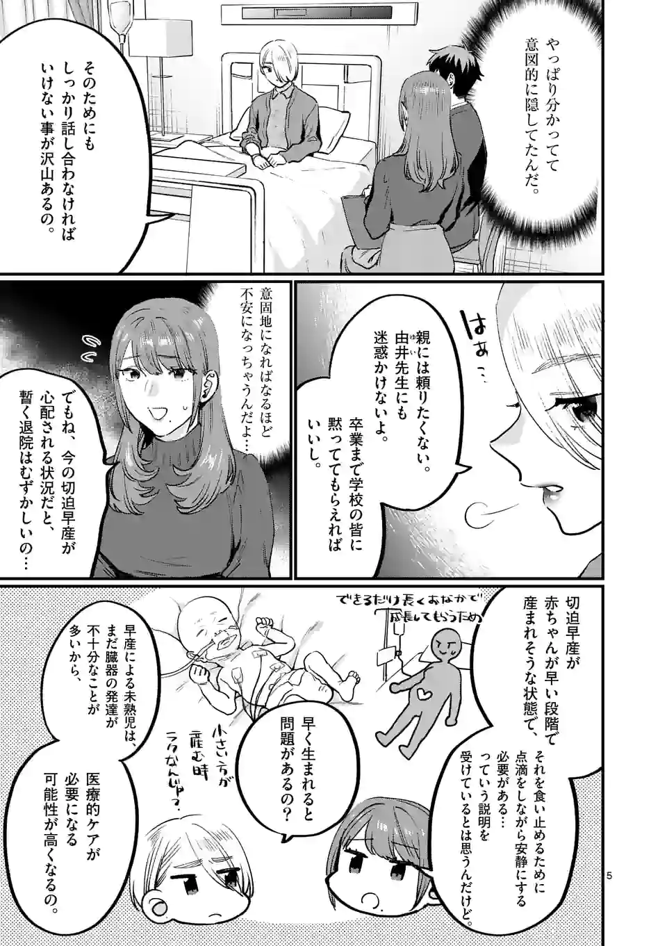 SENSEI DE ￮￮ SHICHA IKEMASEN! - raw - Chapter 33 - https://jpdd.ccdd.to/JPDD/senseideshichaikemasen/198407/ri51zshutpw.jpg