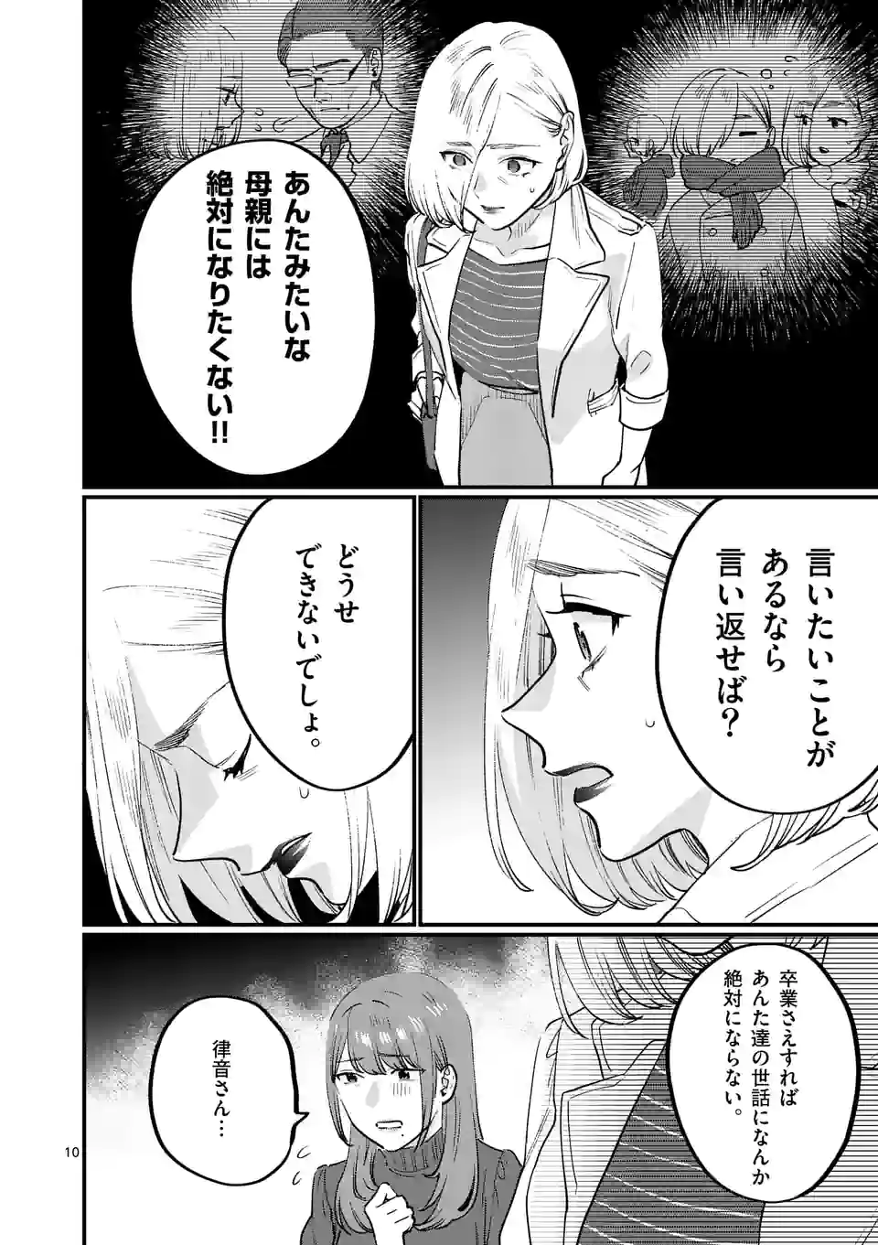 SENSEI DE ￮￮ SHICHA IKEMASEN! - raw - Chapter 33 - https://jpdd.ccdd.to/JPDD/senseideshichaikemasen/198407/scapiv33ev3.jpg