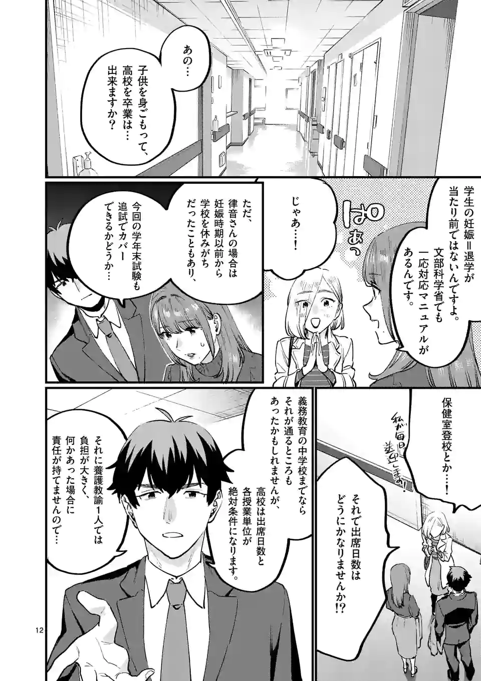 SENSEI DE ￮￮ SHICHA IKEMASEN! - raw - Chapter 33 - https://jpdd.ccdd.to/JPDD/senseideshichaikemasen/198407/sz51ezrutys.jpg