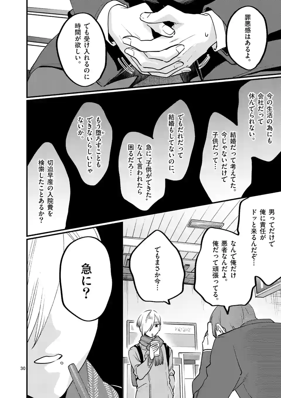 SENSEI DE ￮￮ SHICHA IKEMASEN! - raw - Chapter 33.5 - https://jpdd.ccdd.to/JPDD/senseideshichaikemasen/201561/05baugeivm4.jpg