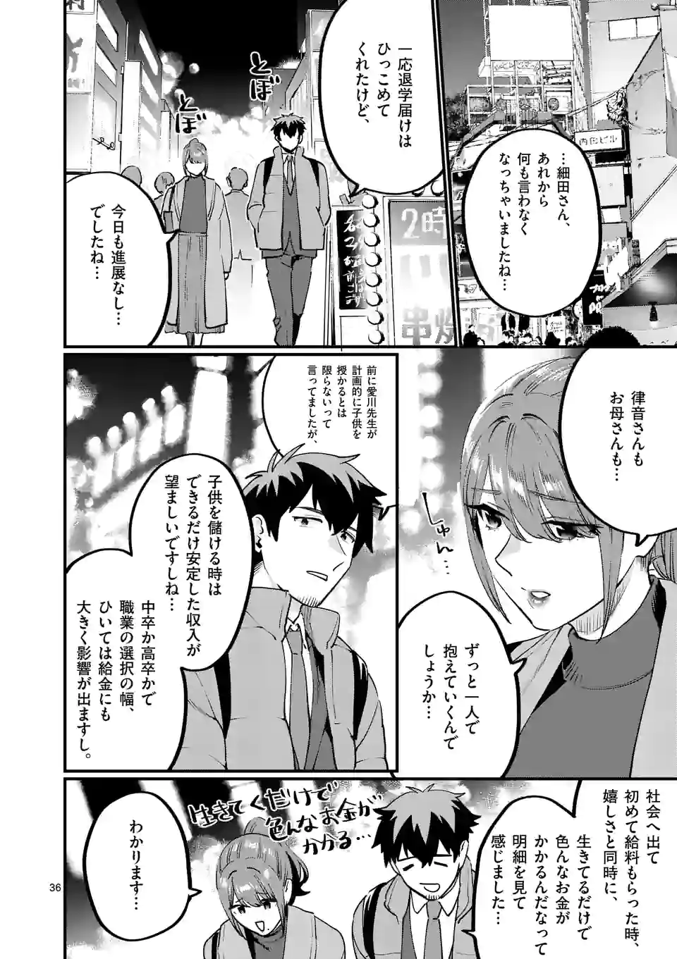 SENSEI DE ￮￮ SHICHA IKEMASEN! - raw - Chapter 33.5 - https://jpdd.ccdd.to/JPDD/senseideshichaikemasen/201561/0fxe03xxwel.jpg