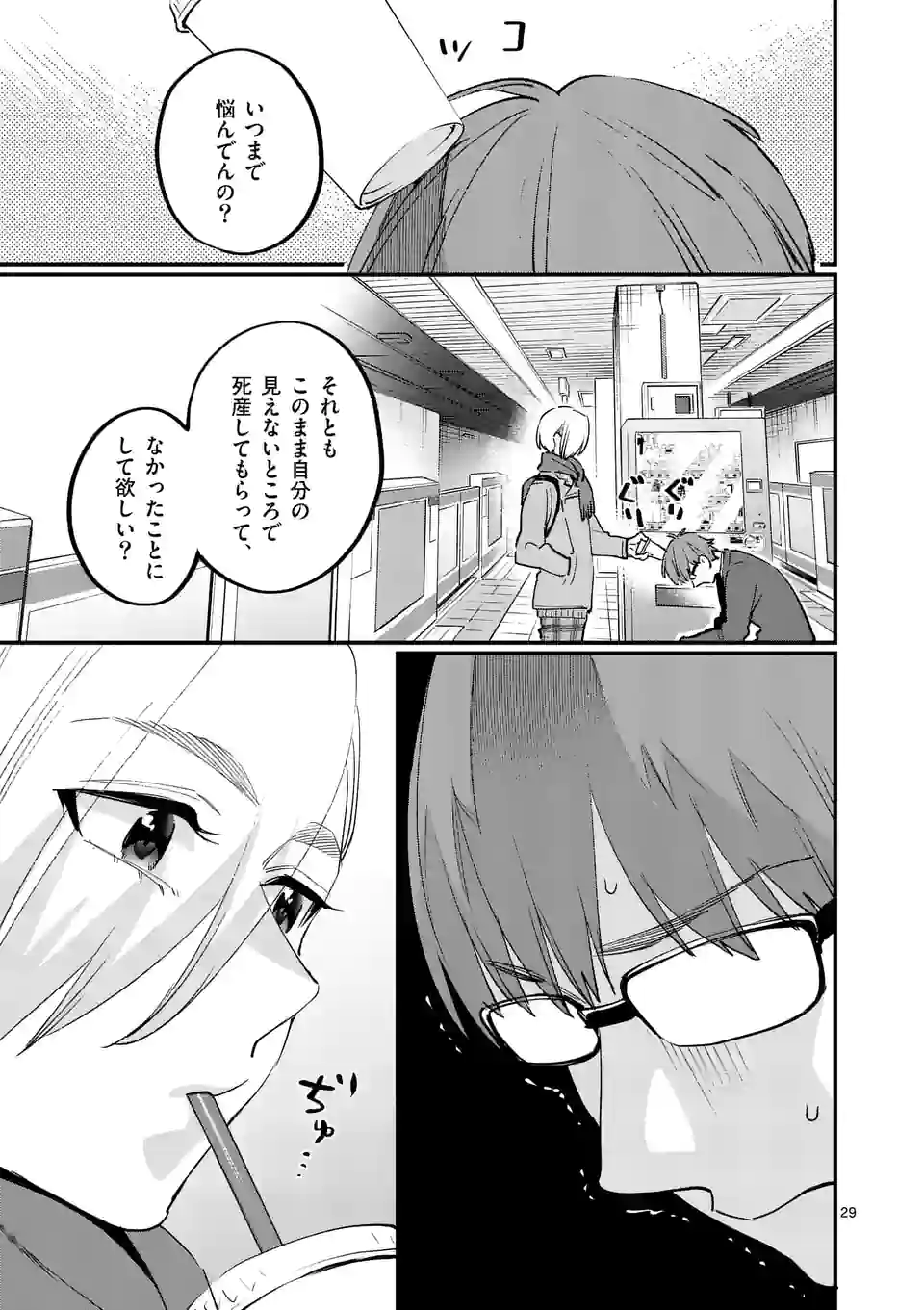 SENSEI DE ￮￮ SHICHA IKEMASEN! - raw - Chapter 33.5 - https://jpdd.ccdd.to/JPDD/senseideshichaikemasen/201561/2nzoem4mkm5.jpg