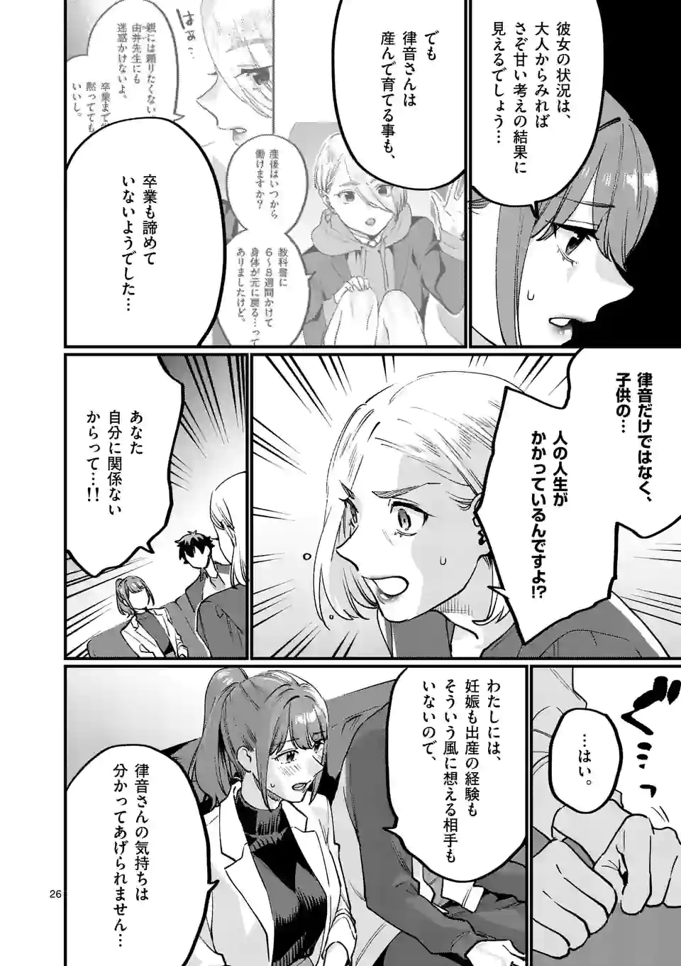 SENSEI DE ￮￮ SHICHA IKEMASEN! - raw - Chapter 33.5 - https://jpdd.ccdd.to/JPDD/senseideshichaikemasen/201561/4pd20bw3obi.jpg