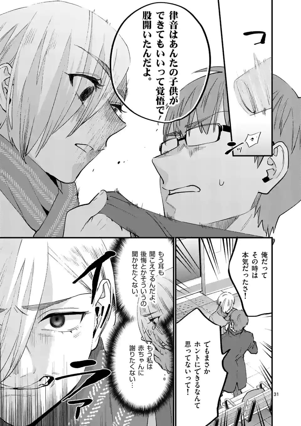SENSEI DE ￮￮ SHICHA IKEMASEN! - raw - Chapter 33.5 - https://jpdd.ccdd.to/JPDD/senseideshichaikemasen/201561/5arkay215j0.jpg