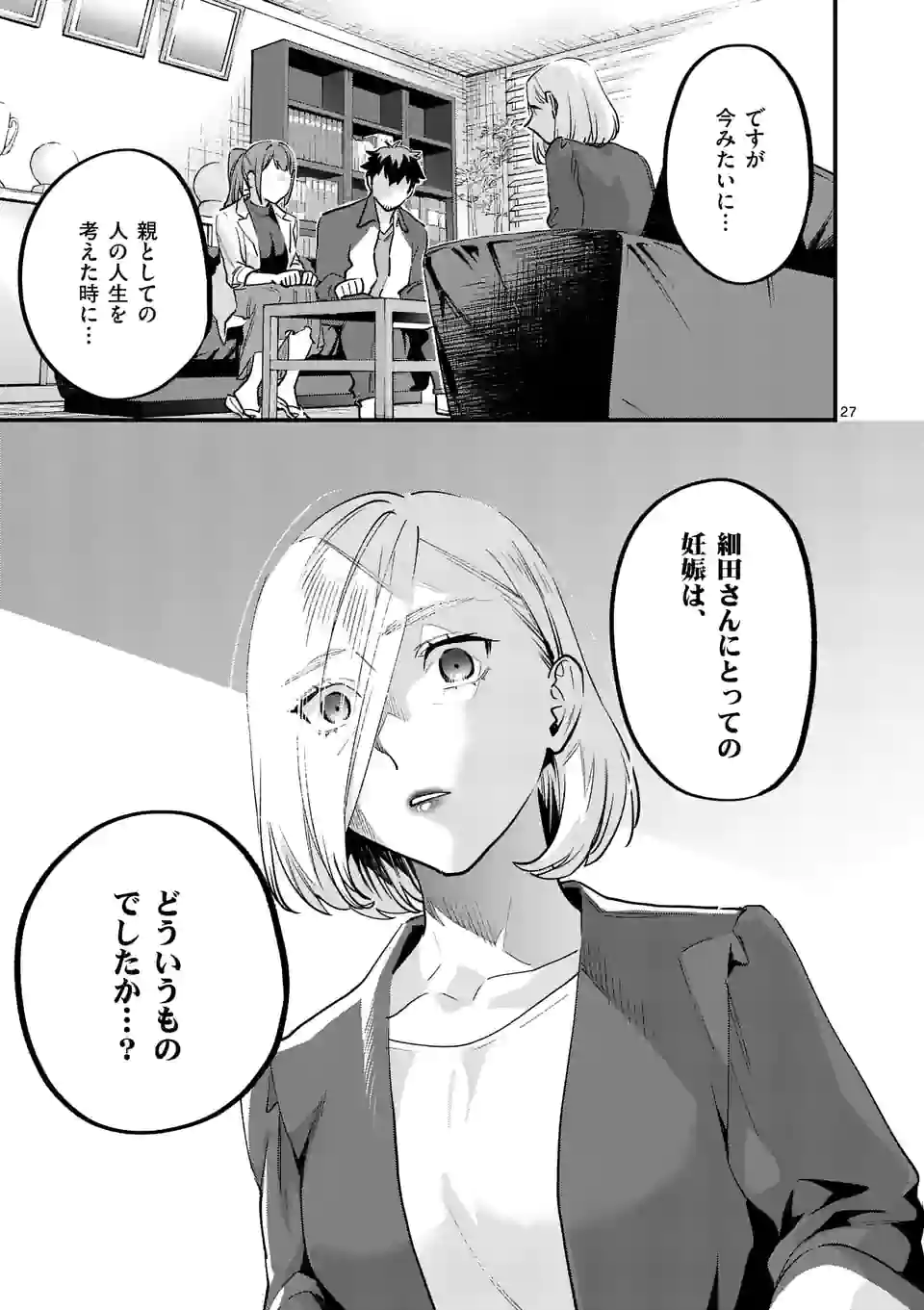 SENSEI DE ￮￮ SHICHA IKEMASEN! - raw - Chapter 33.5 - https://jpdd.ccdd.to/JPDD/senseideshichaikemasen/201561/eubb1u1sydp.jpg