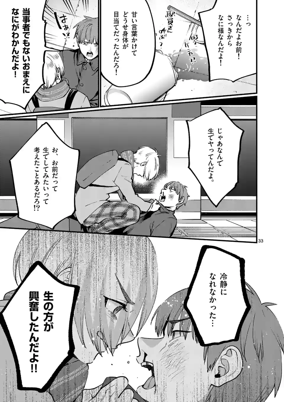 SENSEI DE ￮￮ SHICHA IKEMASEN! - raw - Chapter 33.5 - https://jpdd.ccdd.to/JPDD/senseideshichaikemasen/201561/f13vigu0czh.jpg