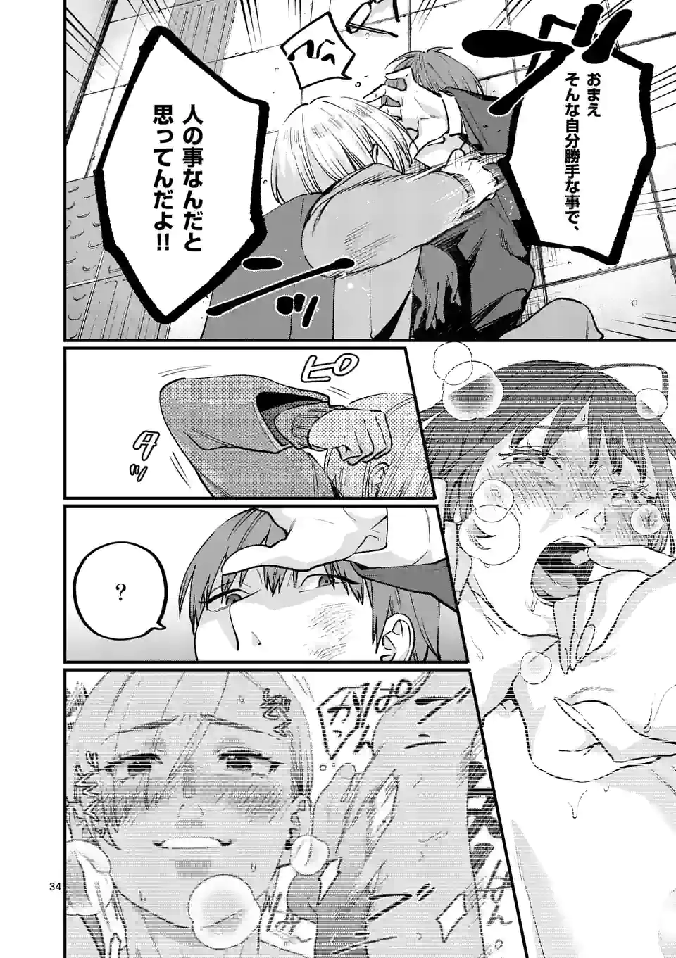 SENSEI DE ￮￮ SHICHA IKEMASEN! - raw - Chapter 33.5 - https://jpdd.ccdd.to/JPDD/senseideshichaikemasen/201561/rkd1fh3gmks.jpg