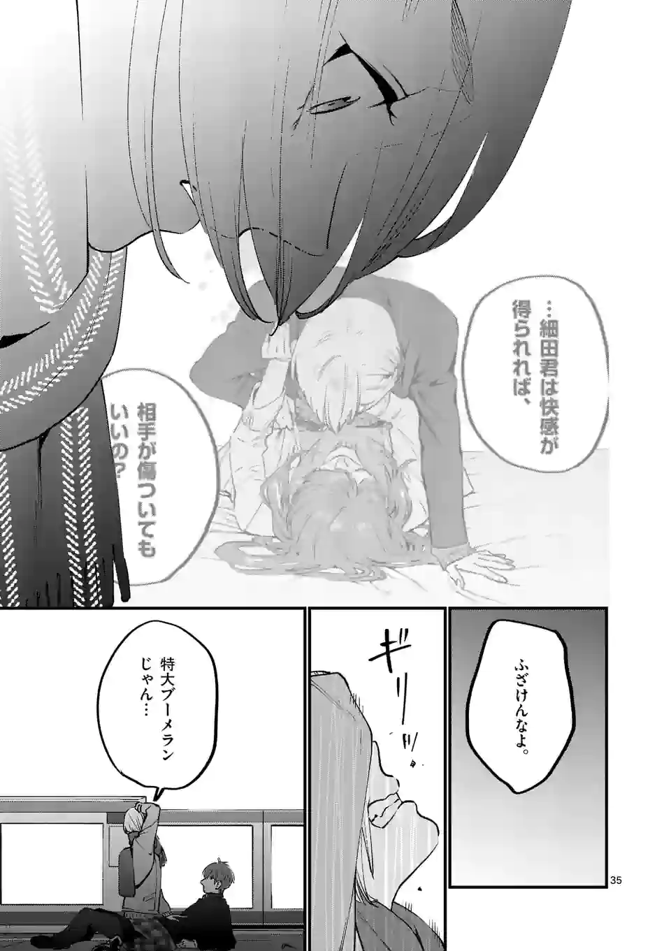 SENSEI DE ￮￮ SHICHA IKEMASEN! - raw - Chapter 33.5 - https://jpdd.ccdd.to/JPDD/senseideshichaikemasen/201561/s05omgnj11v.jpg