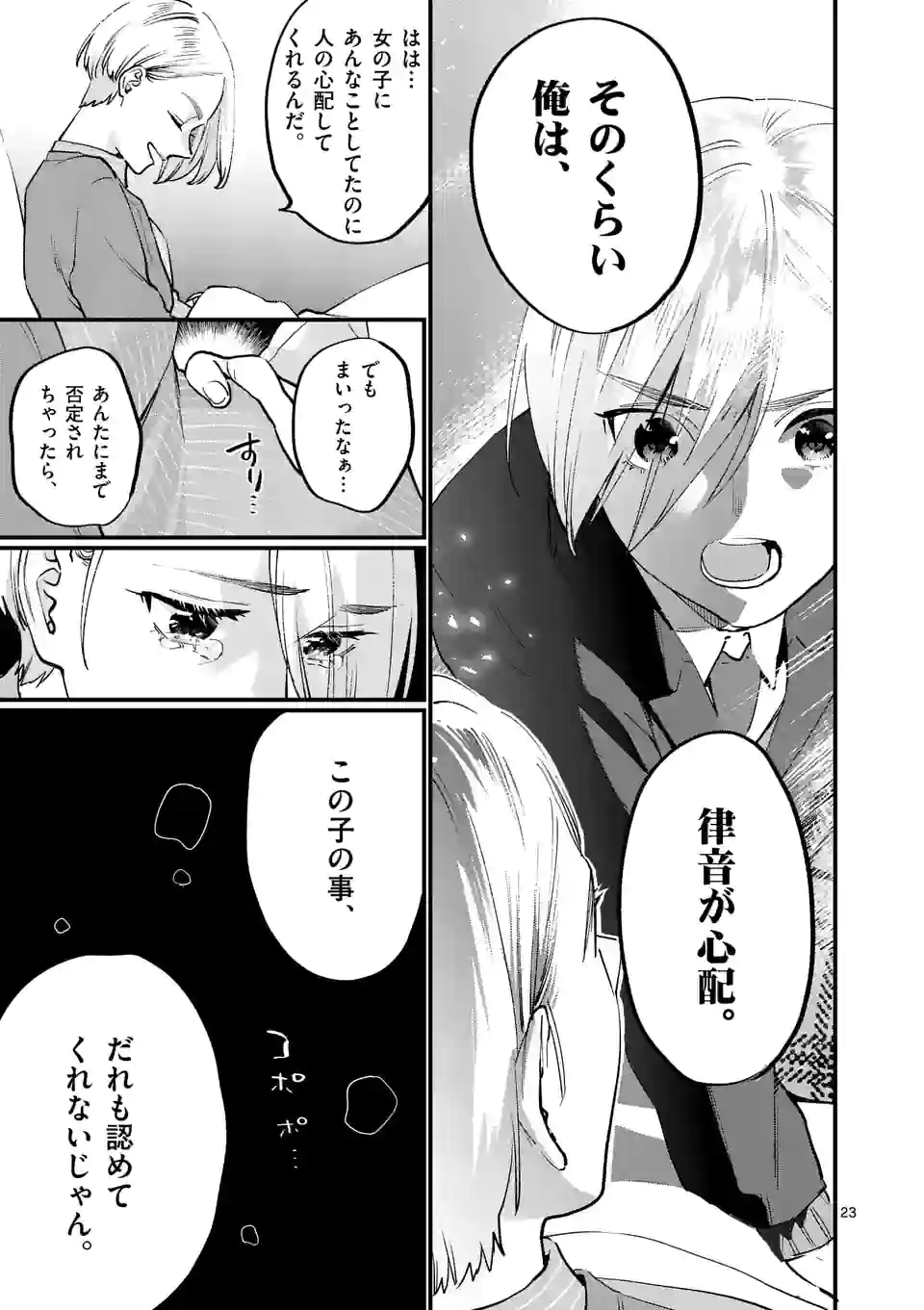 SENSEI DE ￮￮ SHICHA IKEMASEN! - raw - Chapter 33.5 - https://jpdd.ccdd.to/JPDD/senseideshichaikemasen/201561/ud1oyiexxlm.jpg