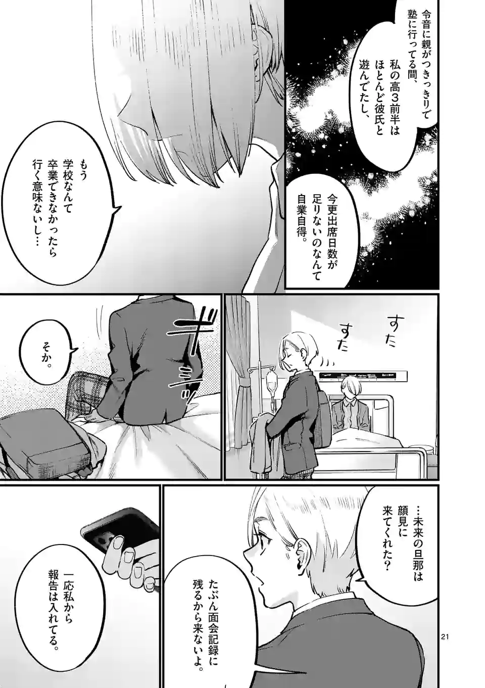SENSEI DE ￮￮ SHICHA IKEMASEN! - raw - Chapter 33.5 - https://jpdd.ccdd.to/JPDD/senseideshichaikemasen/201561/v015yhg54wp.jpg