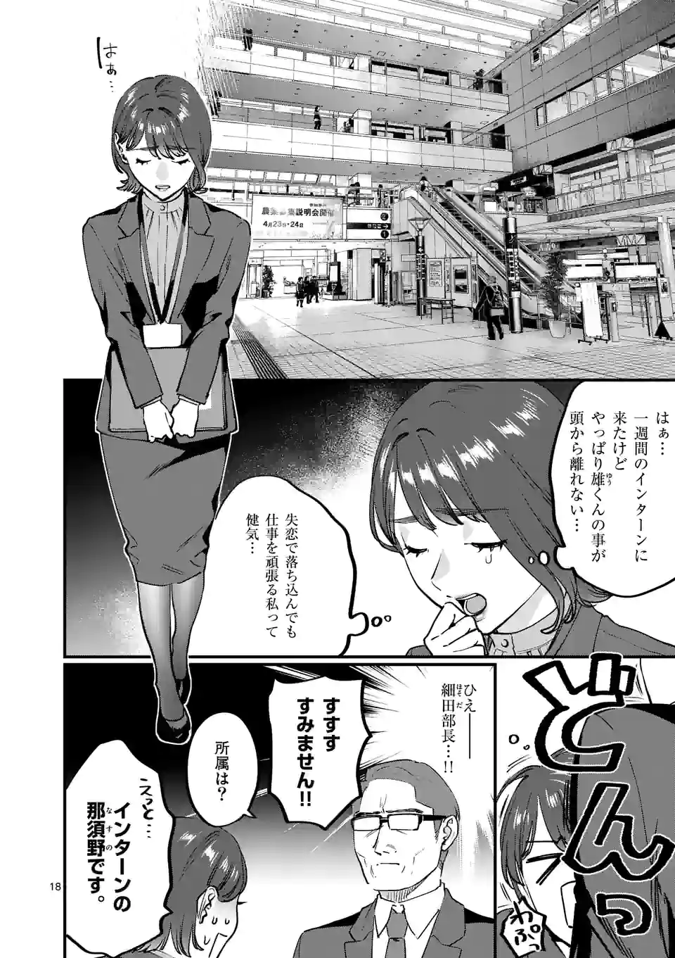 SENSEI DE ￮￮ SHICHA IKEMASEN! - raw - Chapter 33.5 - https://jpdd.ccdd.to/JPDD/senseideshichaikemasen/201561/yufvynv2djx.jpg