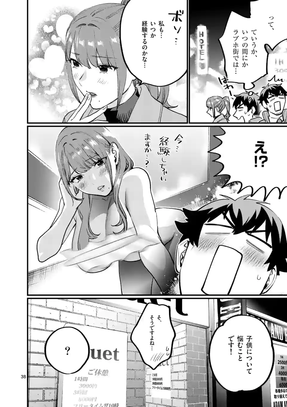 SENSEI DE ￮￮ SHICHA IKEMASEN! - raw - Chapter 33.5 - https://jpdd.ccdd.to/JPDD/senseideshichaikemasen/201561/z2gm0uxw1md.jpg