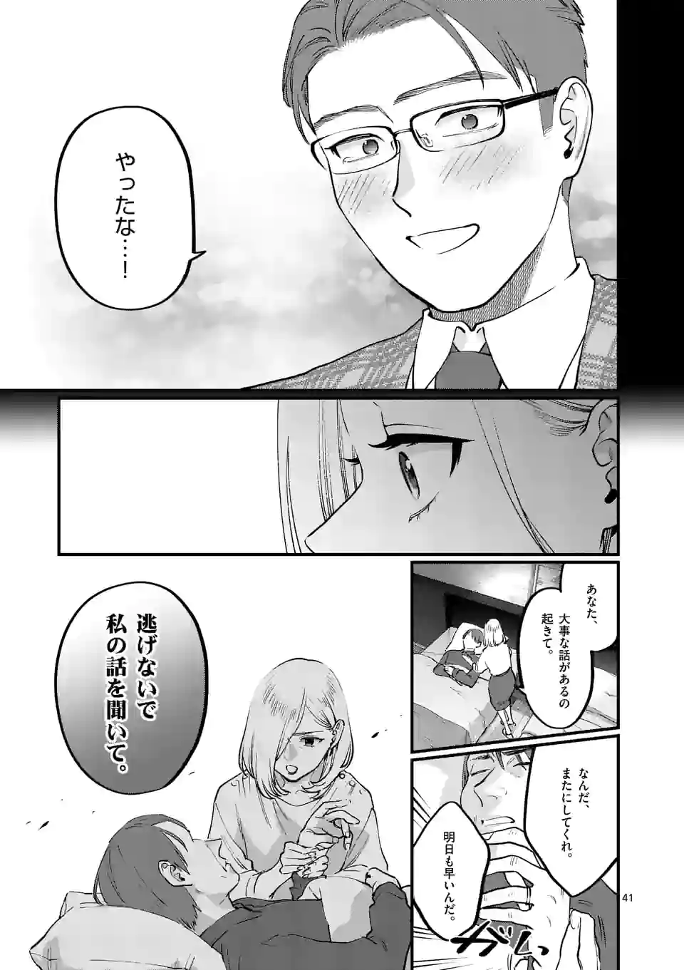 SENSEI DE ￮￮ SHICHA IKEMASEN! - raw - Chapter 33.6 - https://jpdd.ccdd.to/JPDD/senseideshichaikemasen/203997/0yhrfjdqt4j.jpg