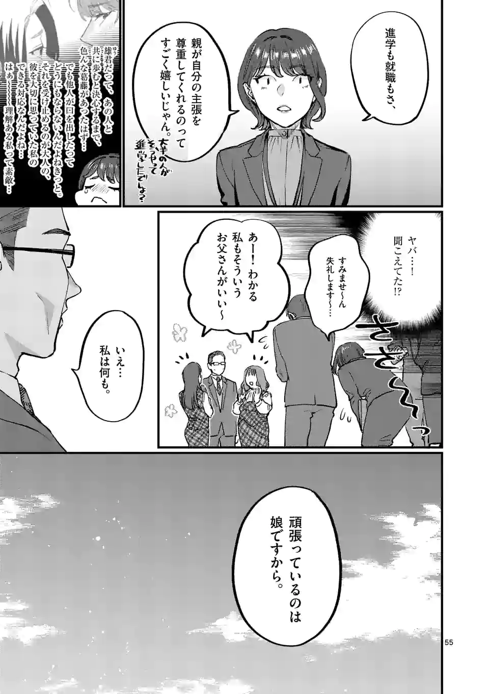 SENSEI DE ￮￮ SHICHA IKEMASEN! - raw - Chapter 33.6 - https://jpdd.ccdd.to/JPDD/senseideshichaikemasen/203997/3pqtdpuensr.jpg