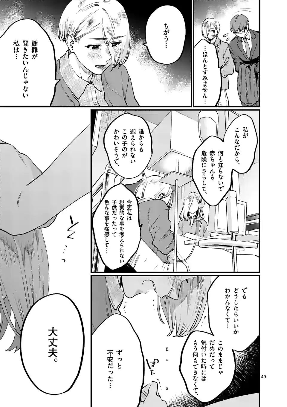 SENSEI DE ￮￮ SHICHA IKEMASEN! - raw - Chapter 33.6 - https://jpdd.ccdd.to/JPDD/senseideshichaikemasen/203997/gz23z3escia.jpg