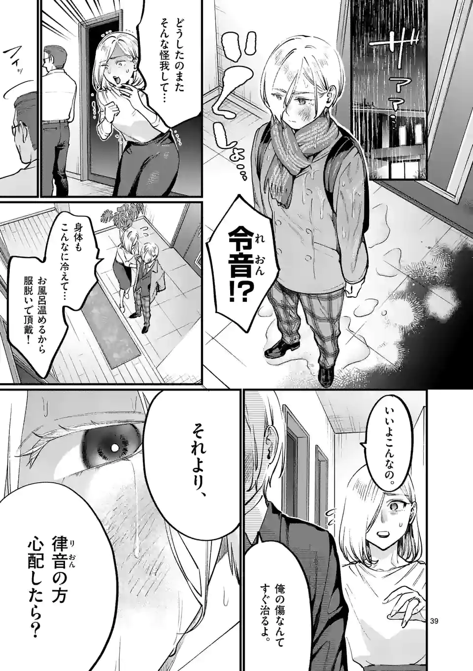 SENSEI DE ￮￮ SHICHA IKEMASEN! - raw - Chapter 33.6 - https://jpdd.ccdd.to/JPDD/senseideshichaikemasen/203997/gzbdhgdngg2.jpg