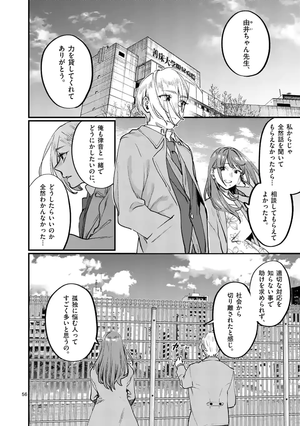 SENSEI DE ￮￮ SHICHA IKEMASEN! - raw - Chapter 33.6 - https://jpdd.ccdd.to/JPDD/senseideshichaikemasen/203997/imvkyaewlkq.jpg