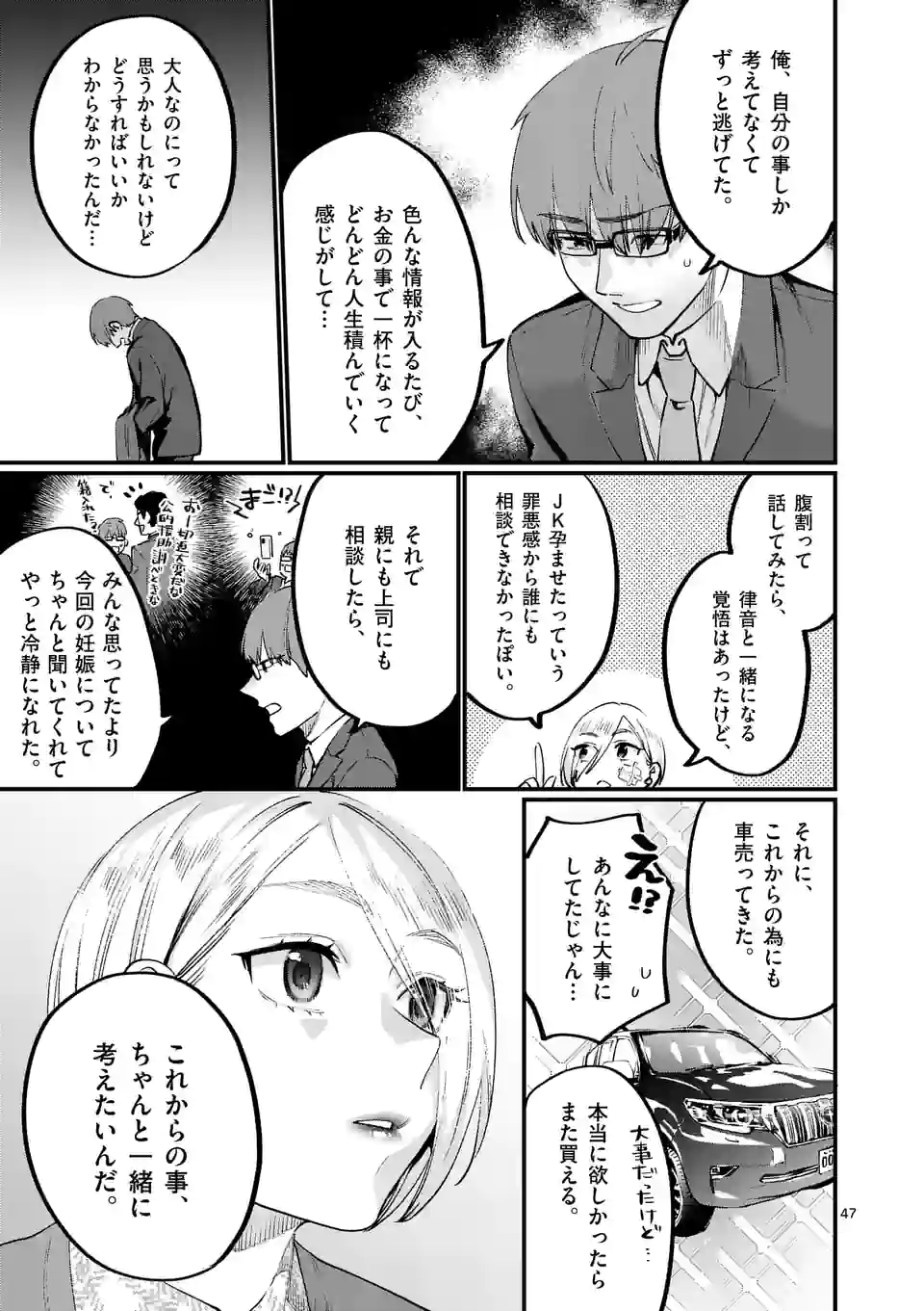 SENSEI DE ￮￮ SHICHA IKEMASEN! - raw - Chapter 33.6 - https://jpdd.ccdd.to/JPDD/senseideshichaikemasen/203997/jrmcgvhhhaf.jpg