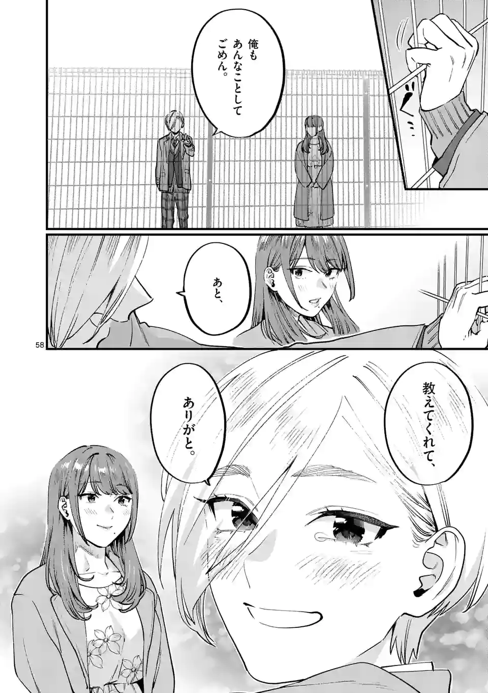SENSEI DE ￮￮ SHICHA IKEMASEN! - raw - Chapter 33.6 - https://jpdd.ccdd.to/JPDD/senseideshichaikemasen/203997/lmmaj45d20d.jpg