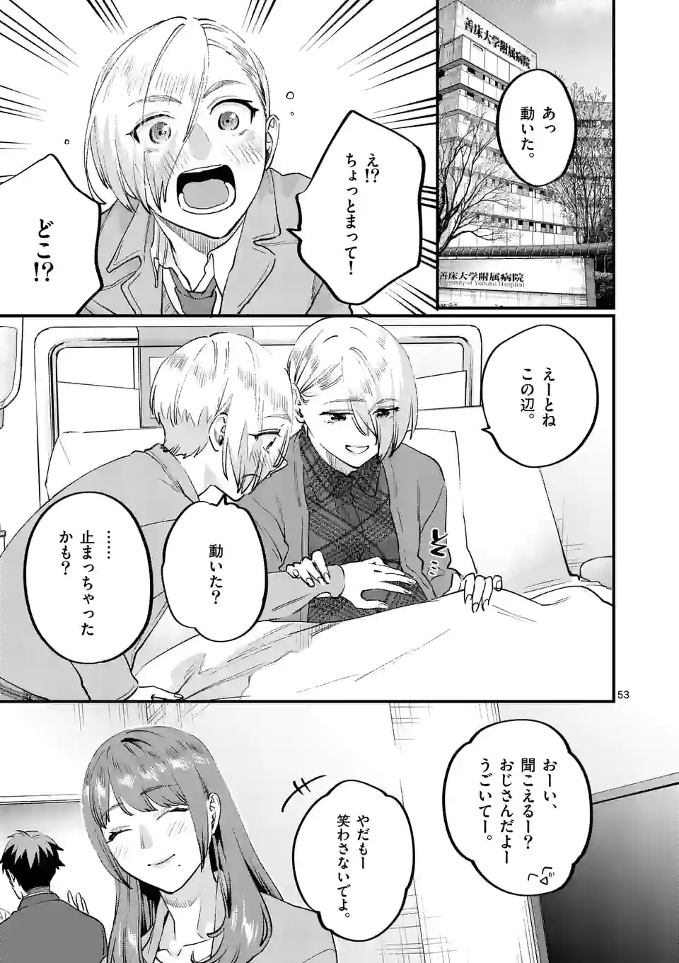 SENSEI DE ￮￮ SHICHA IKEMASEN! - raw - Chapter 33.6 - https://jpdd.ccdd.to/JPDD/senseideshichaikemasen/203997/sujpsyfv4i1.jpg