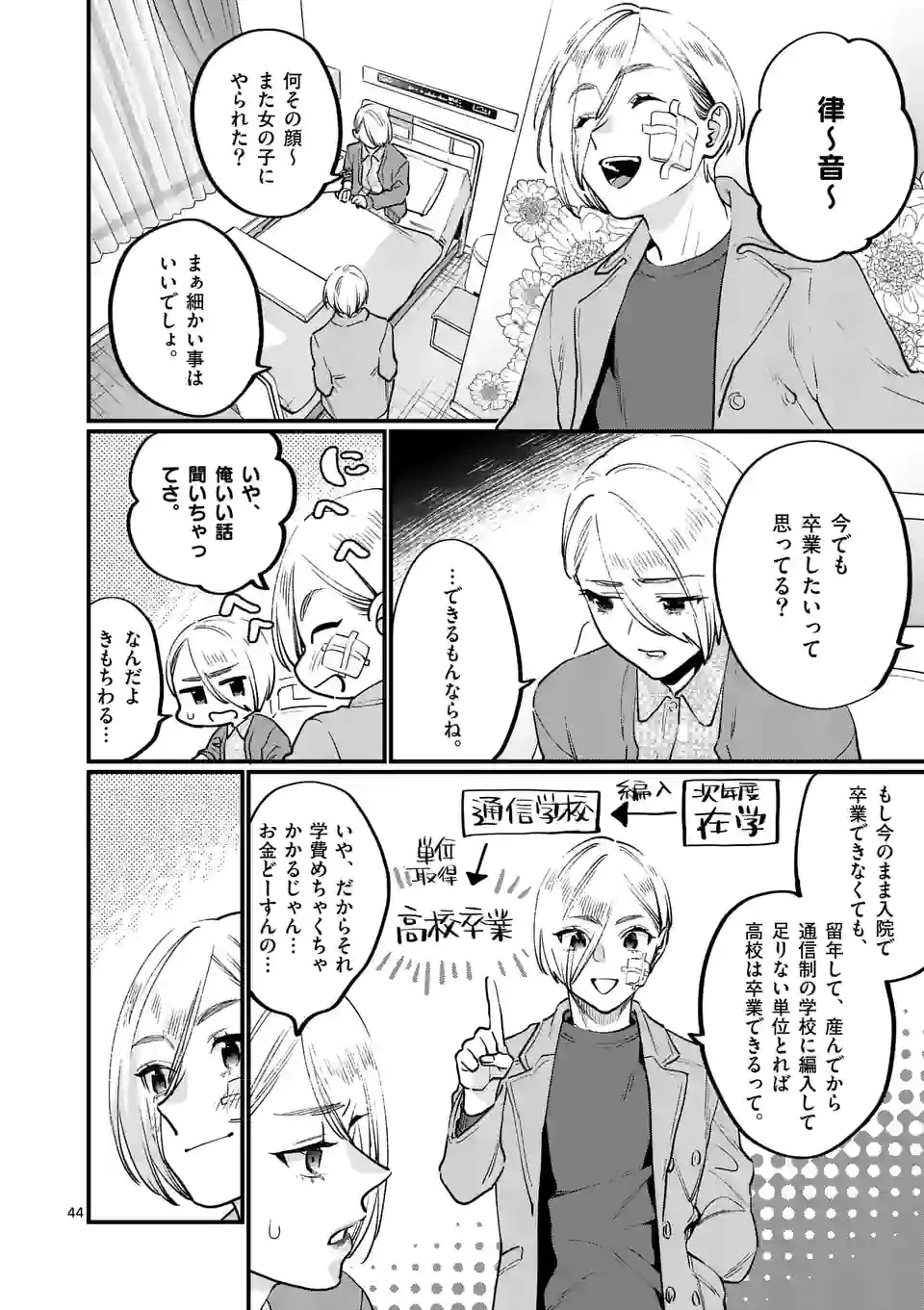 SENSEI DE ￮￮ SHICHA IKEMASEN! - raw - Chapter 33.6 - https://jpdd.ccdd.to/JPDD/senseideshichaikemasen/203997/vjygtev3bhi.jpg