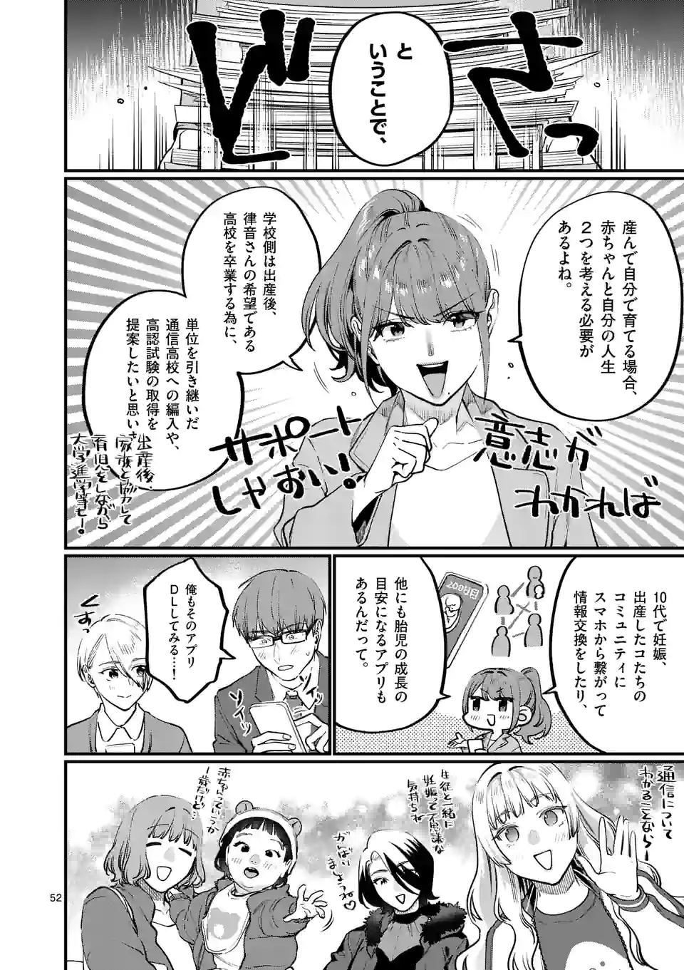 SENSEI DE ￮￮ SHICHA IKEMASEN! - raw - Chapter 33.6 - https://jpdd.ccdd.to/JPDD/senseideshichaikemasen/203997/yn1ebzp1pwm.jpg