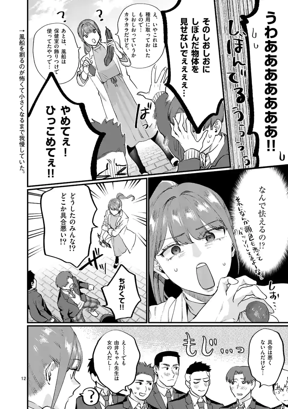 SENSEI DE ￮￮ SHICHA IKEMASEN! - raw - Chapter 34.1 - https://jpdd.ccdd.to/JPDD/senseideshichaikemasen/205074/4zsr5j5mxky.jpg
