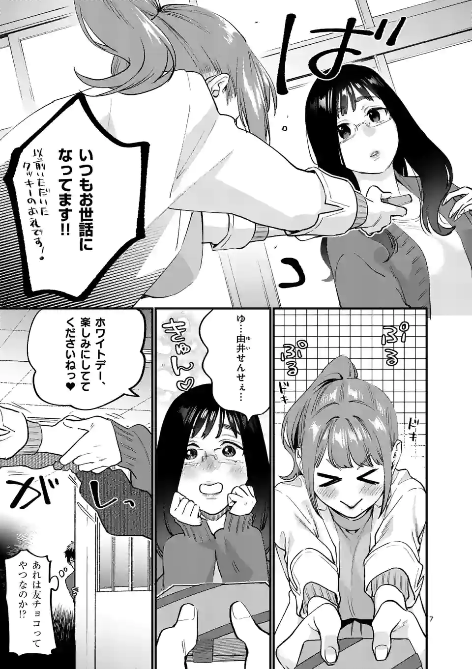 SENSEI DE ￮￮ SHICHA IKEMASEN! - raw - Chapter 34.1 - https://jpdd.ccdd.to/JPDD/senseideshichaikemasen/205074/5solqcdbxns.jpg