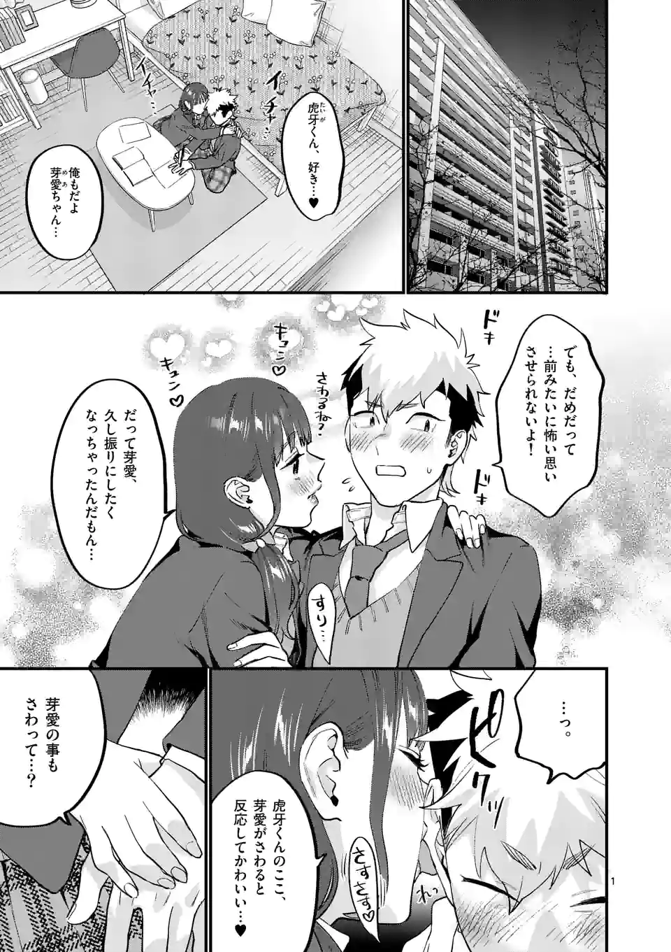 SENSEI DE ￮￮ SHICHA IKEMASEN! - raw - Chapter 34.1 - https://jpdd.ccdd.to/JPDD/senseideshichaikemasen/205074/ahno3sdvhk0.jpg