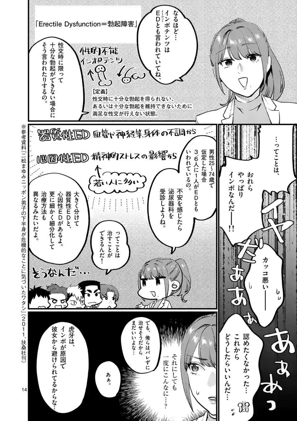 SENSEI DE ￮￮ SHICHA IKEMASEN! - raw - Chapter 34.1 - https://jpdd.ccdd.to/JPDD/senseideshichaikemasen/205074/akfhgf0jpb3.jpg