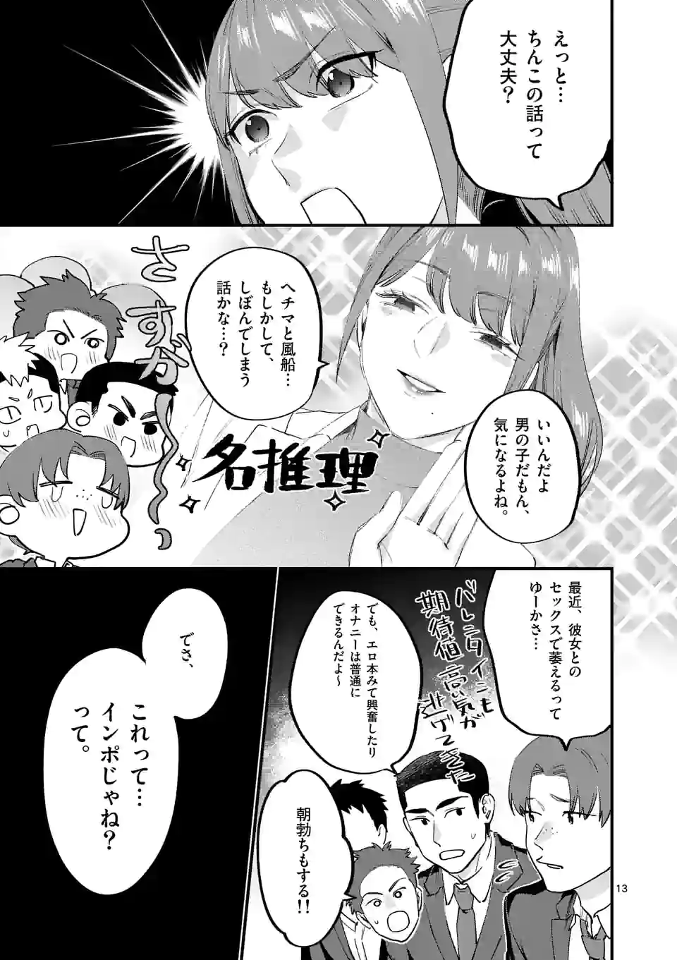SENSEI DE ￮￮ SHICHA IKEMASEN! - raw - Chapter 34.1 - https://jpdd.ccdd.to/JPDD/senseideshichaikemasen/205074/aosaf1ym5ts.jpg