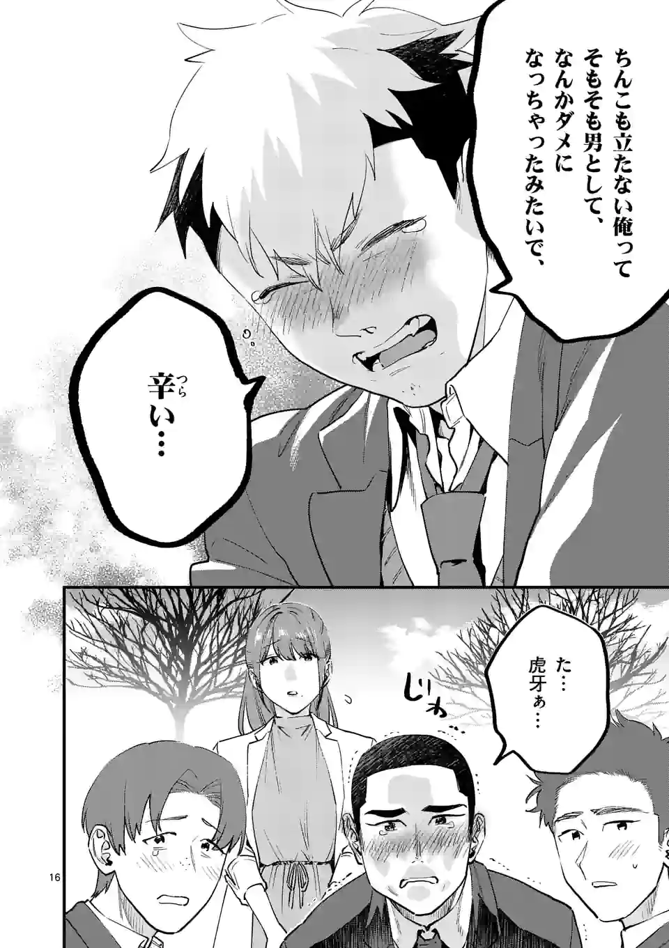 SENSEI DE ￮￮ SHICHA IKEMASEN! - raw - Chapter 34.1 - https://jpdd.ccdd.to/JPDD/senseideshichaikemasen/205074/apymsmp1zse.jpg