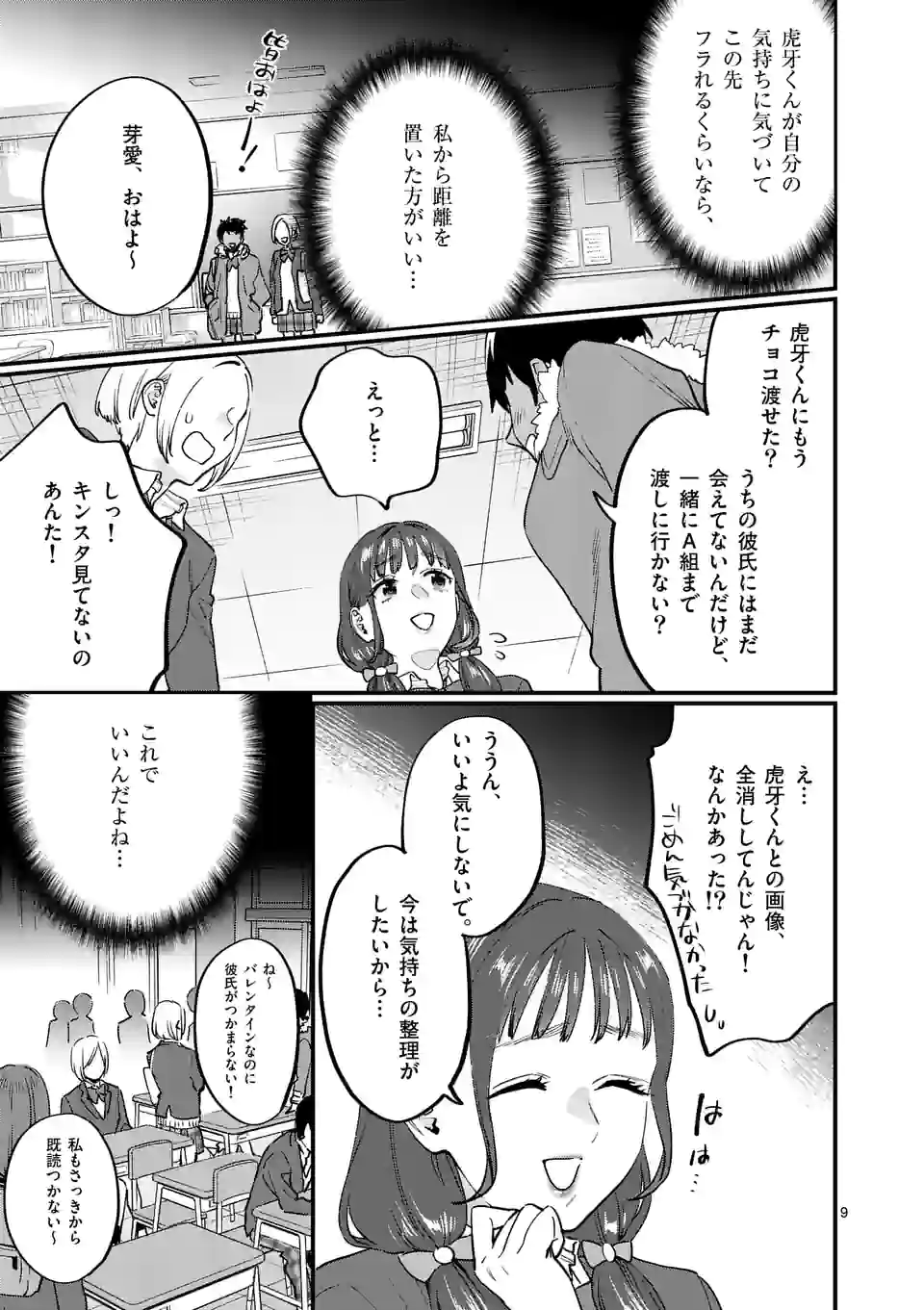 SENSEI DE ￮￮ SHICHA IKEMASEN! - raw - Chapter 34.1 - https://jpdd.ccdd.to/JPDD/senseideshichaikemasen/205074/bpsxodemnej.jpg