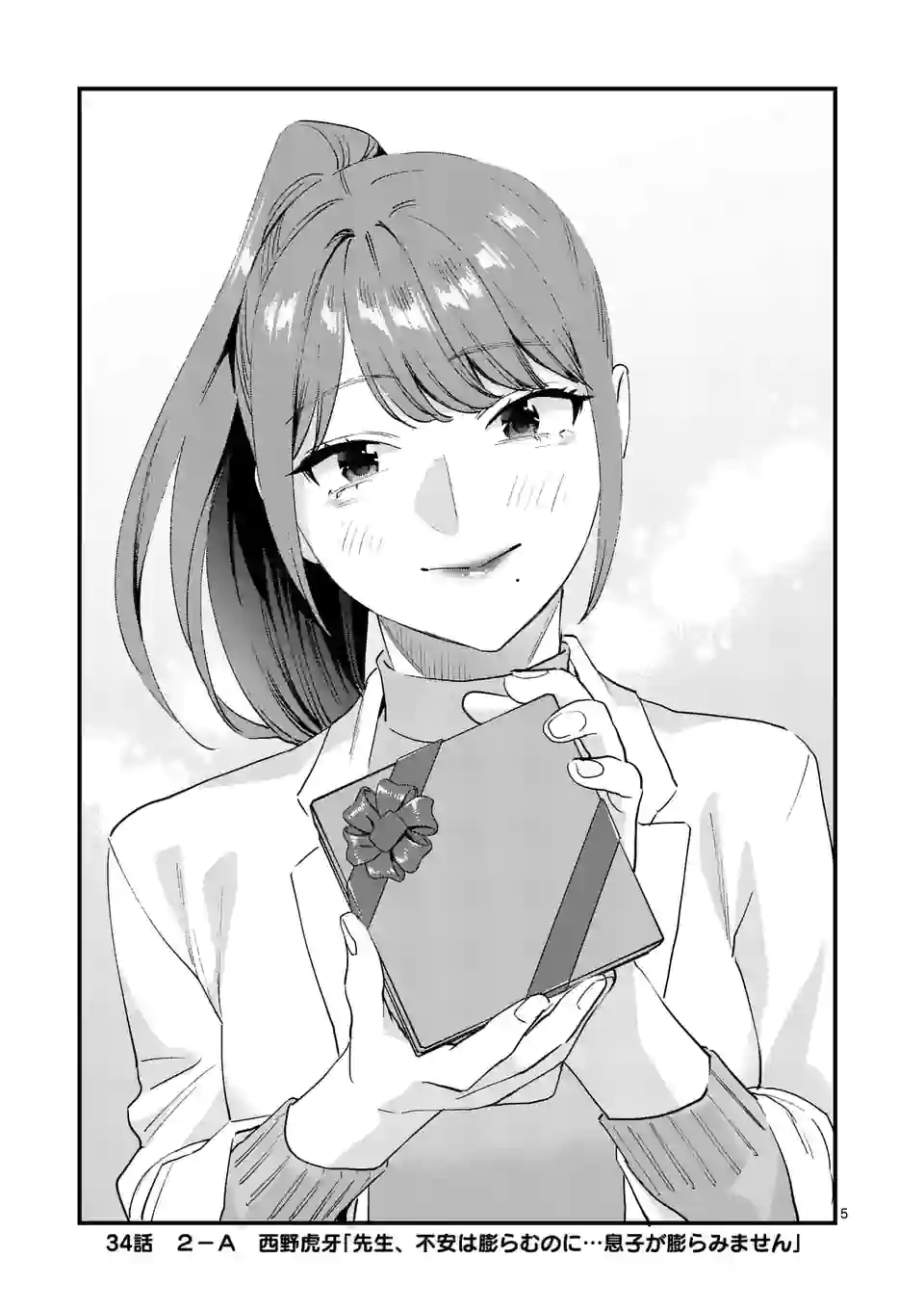 SENSEI DE ￮￮ SHICHA IKEMASEN! - raw - Chapter 34.1 - https://jpdd.ccdd.to/JPDD/senseideshichaikemasen/205074/btczxancpky.jpg