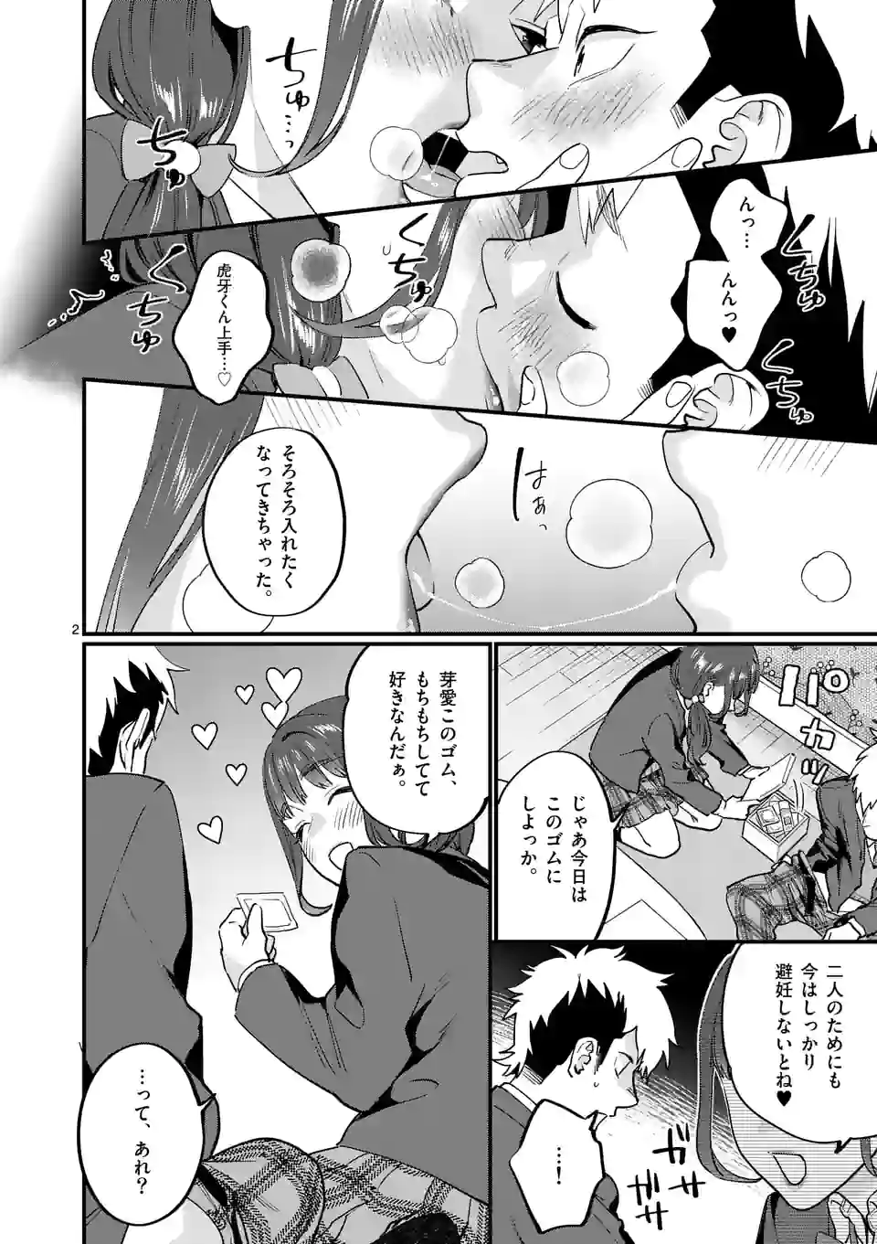 SENSEI DE ￮￮ SHICHA IKEMASEN! - raw - Chapter 34.1 - https://jpdd.ccdd.to/JPDD/senseideshichaikemasen/205074/g0uphwibwld.jpg