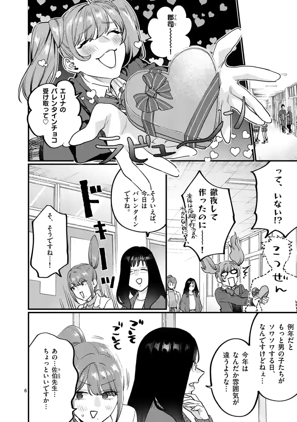 SENSEI DE ￮￮ SHICHA IKEMASEN! - raw - Chapter 34.1 - https://jpdd.ccdd.to/JPDD/senseideshichaikemasen/205074/ga13gyvpt0v.jpg
