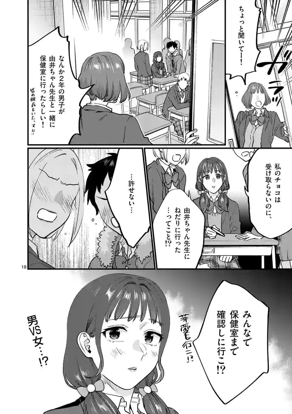 SENSEI DE ￮￮ SHICHA IKEMASEN! - raw - Chapter 34.1 - https://jpdd.ccdd.to/JPDD/senseideshichaikemasen/205074/piugk3jiaxh.jpg