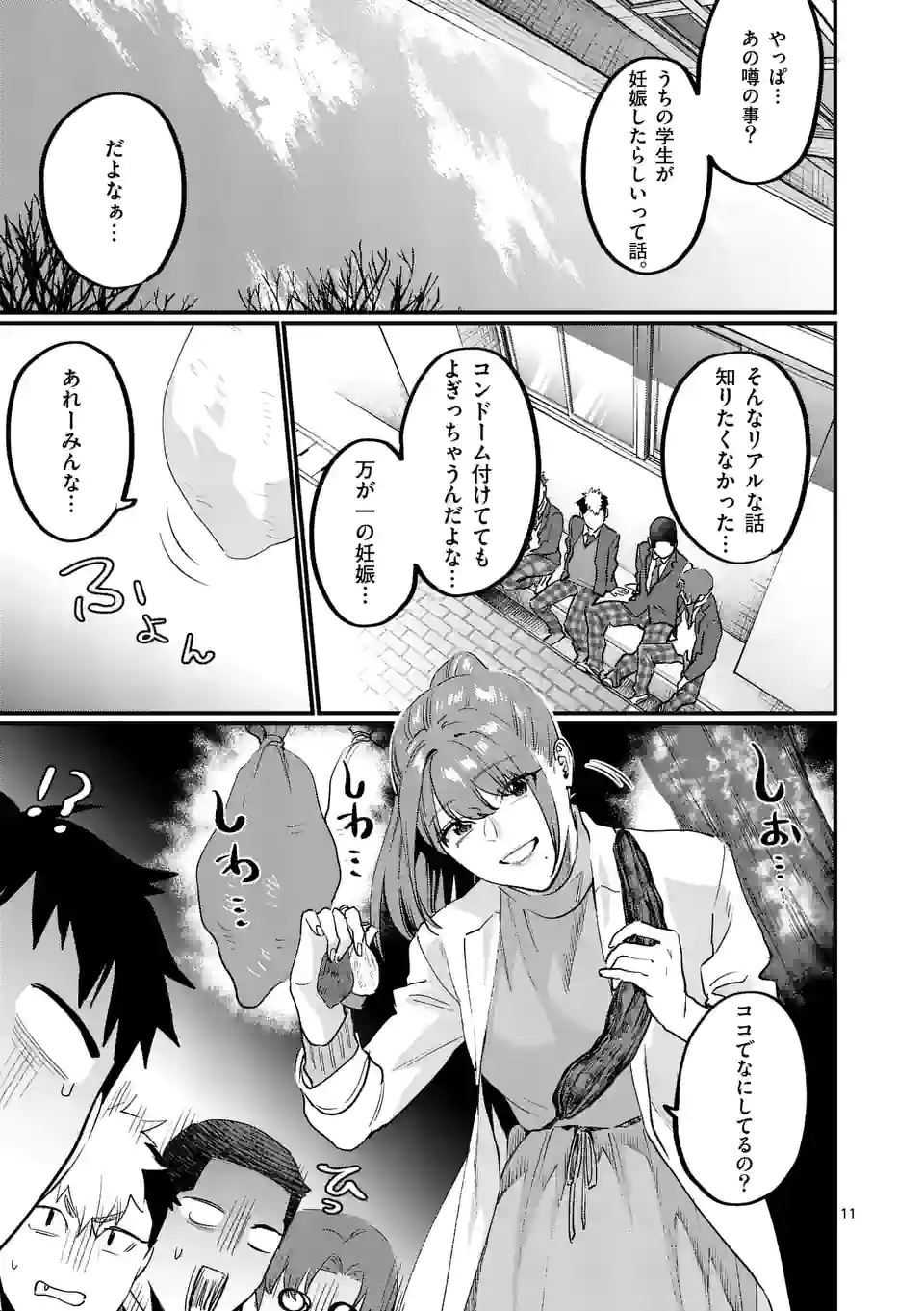 SENSEI DE ￮￮ SHICHA IKEMASEN! - raw - Chapter 34.1 - https://jpdd.ccdd.to/JPDD/senseideshichaikemasen/205074/wbfqdtcblys.jpg