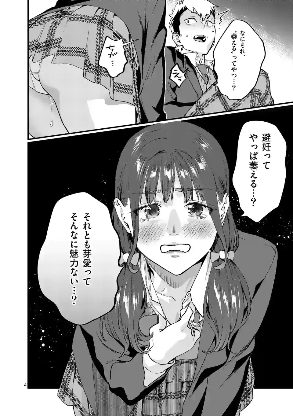SENSEI DE ￮￮ SHICHA IKEMASEN! - raw - Chapter 34.1 - https://jpdd.ccdd.to/JPDD/senseideshichaikemasen/205074/whrrcepdhb1.jpg