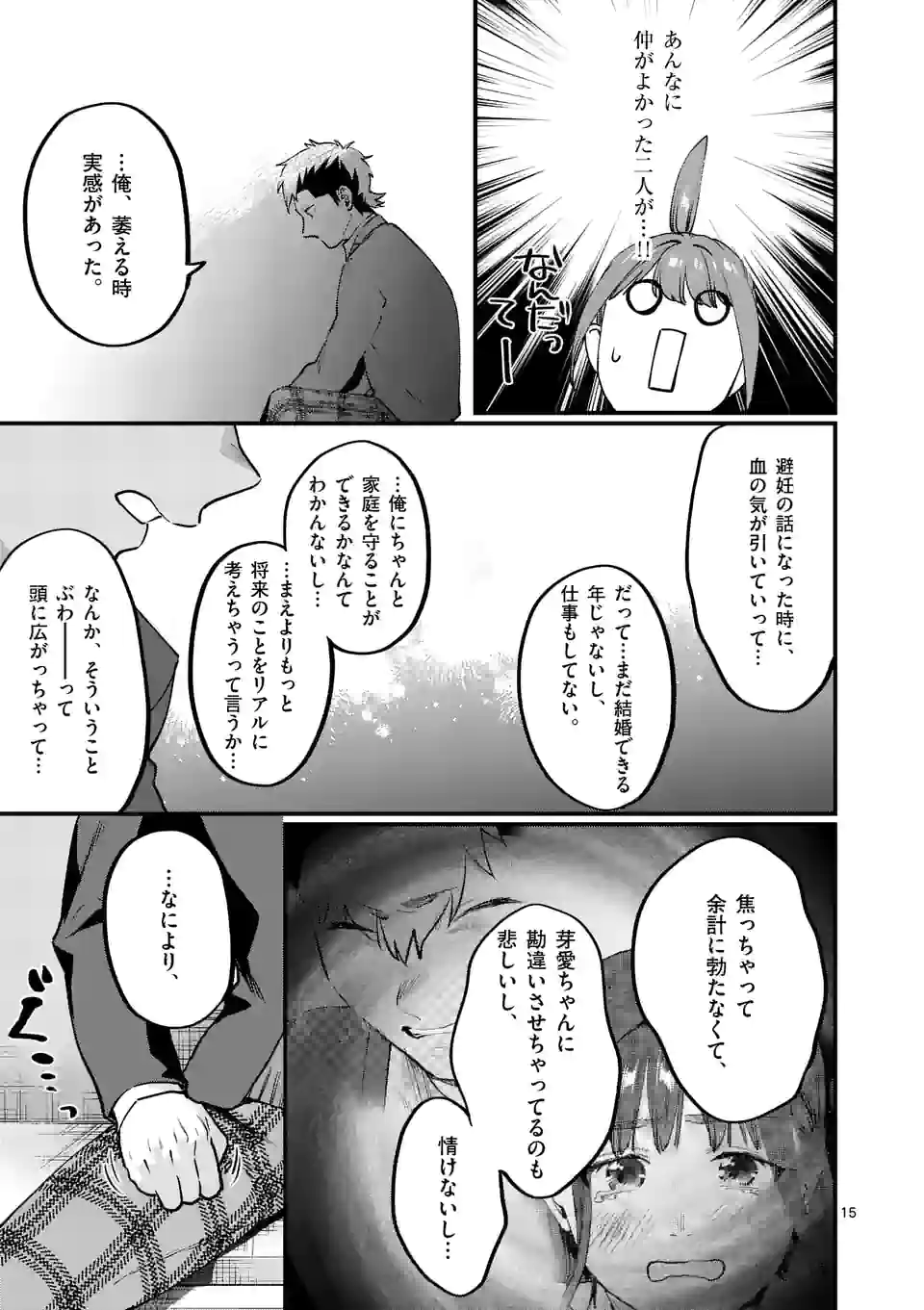 SENSEI DE ￮￮ SHICHA IKEMASEN! - raw - Chapter 34.1 - https://jpdd.ccdd.to/JPDD/senseideshichaikemasen/205074/yz5job2s3lt.jpg