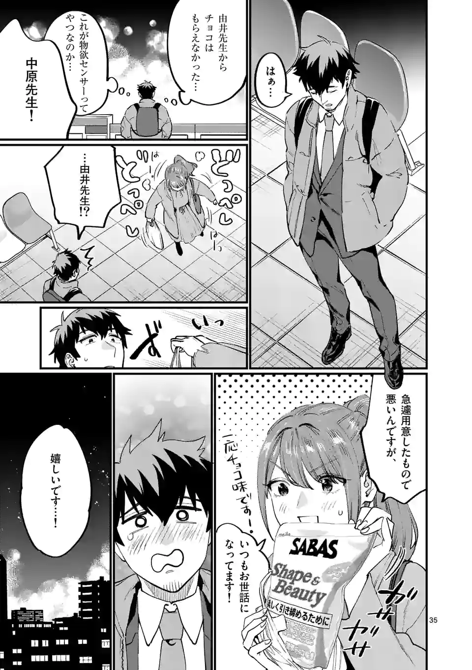 SENSEI DE ￮￮ SHICHA IKEMASEN! - raw - Chapter 34.2 - https://jpdd.ccdd.to/JPDD/senseideshichaikemasen/210929/3jaafw33lzs.jpg