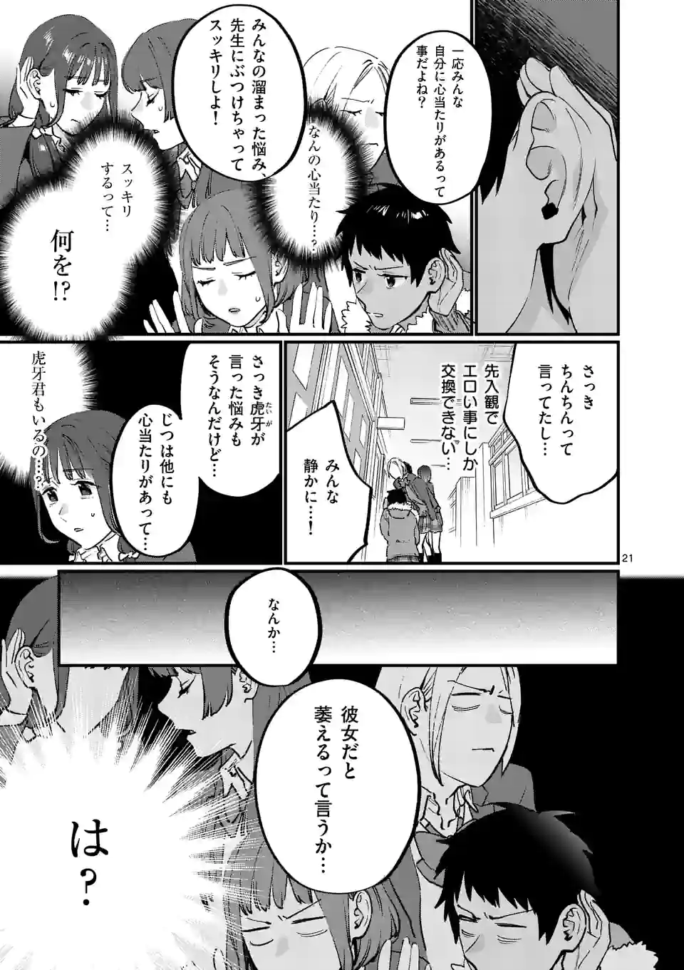 SENSEI DE ￮￮ SHICHA IKEMASEN! - raw - Chapter 34.2 - https://jpdd.ccdd.to/JPDD/senseideshichaikemasen/210929/4cwcz32at2b.jpg