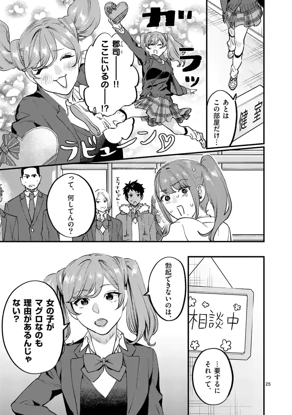SENSEI DE ￮￮ SHICHA IKEMASEN! - raw - Chapter 34.2 - https://jpdd.ccdd.to/JPDD/senseideshichaikemasen/210929/4zwgcf4dcev.jpg