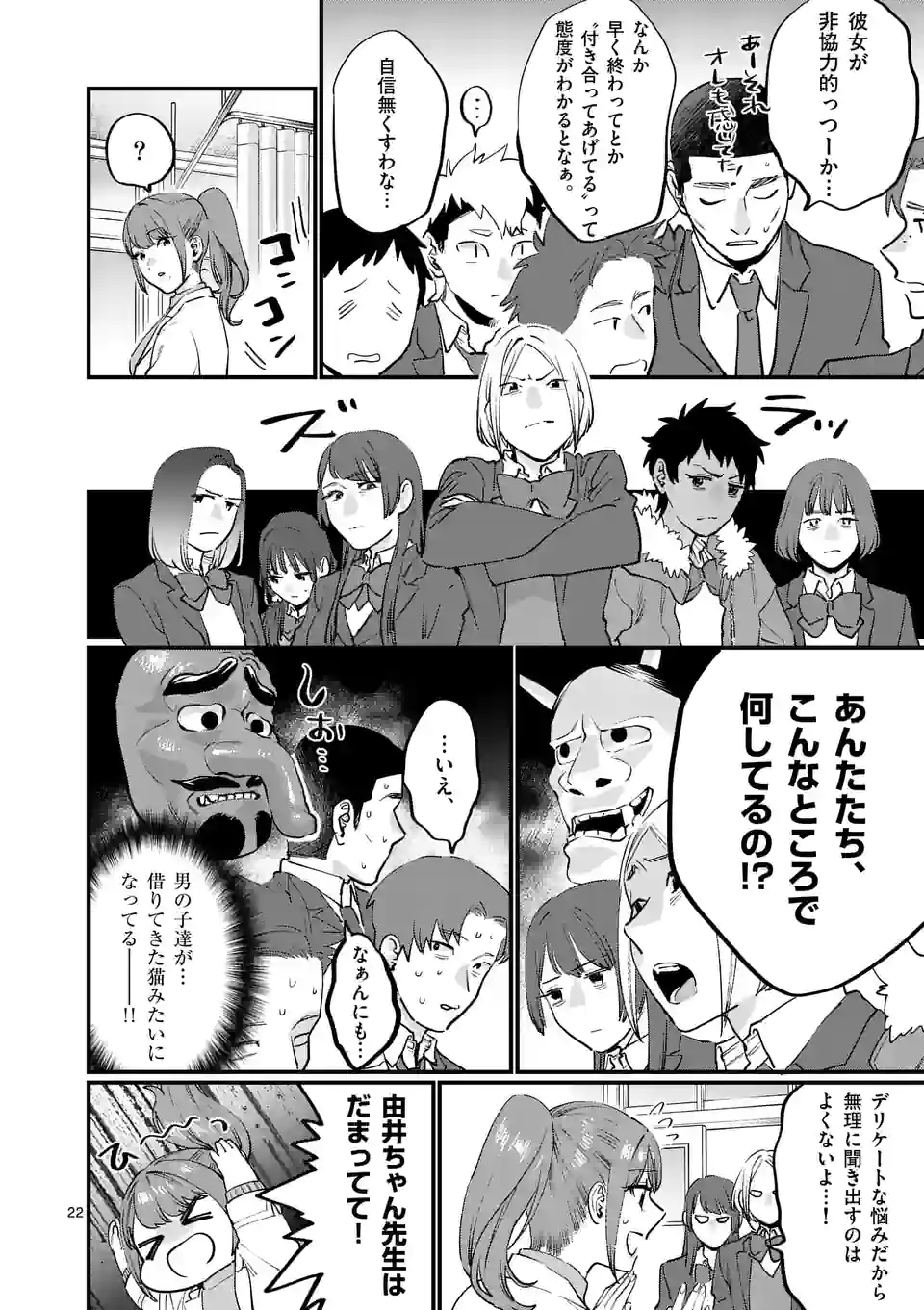 SENSEI DE ￮￮ SHICHA IKEMASEN! - raw - Chapter 34.2 - https://jpdd.ccdd.to/JPDD/senseideshichaikemasen/210929/by21lm5woc1.jpg