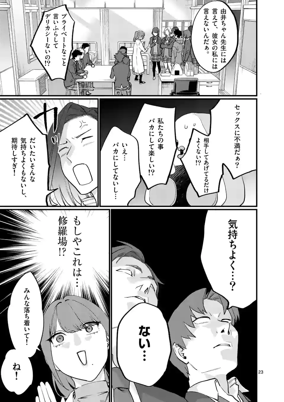 SENSEI DE ￮￮ SHICHA IKEMASEN! - raw - Chapter 34.2 - https://jpdd.ccdd.to/JPDD/senseideshichaikemasen/210929/czx0ycze5ye.jpg
