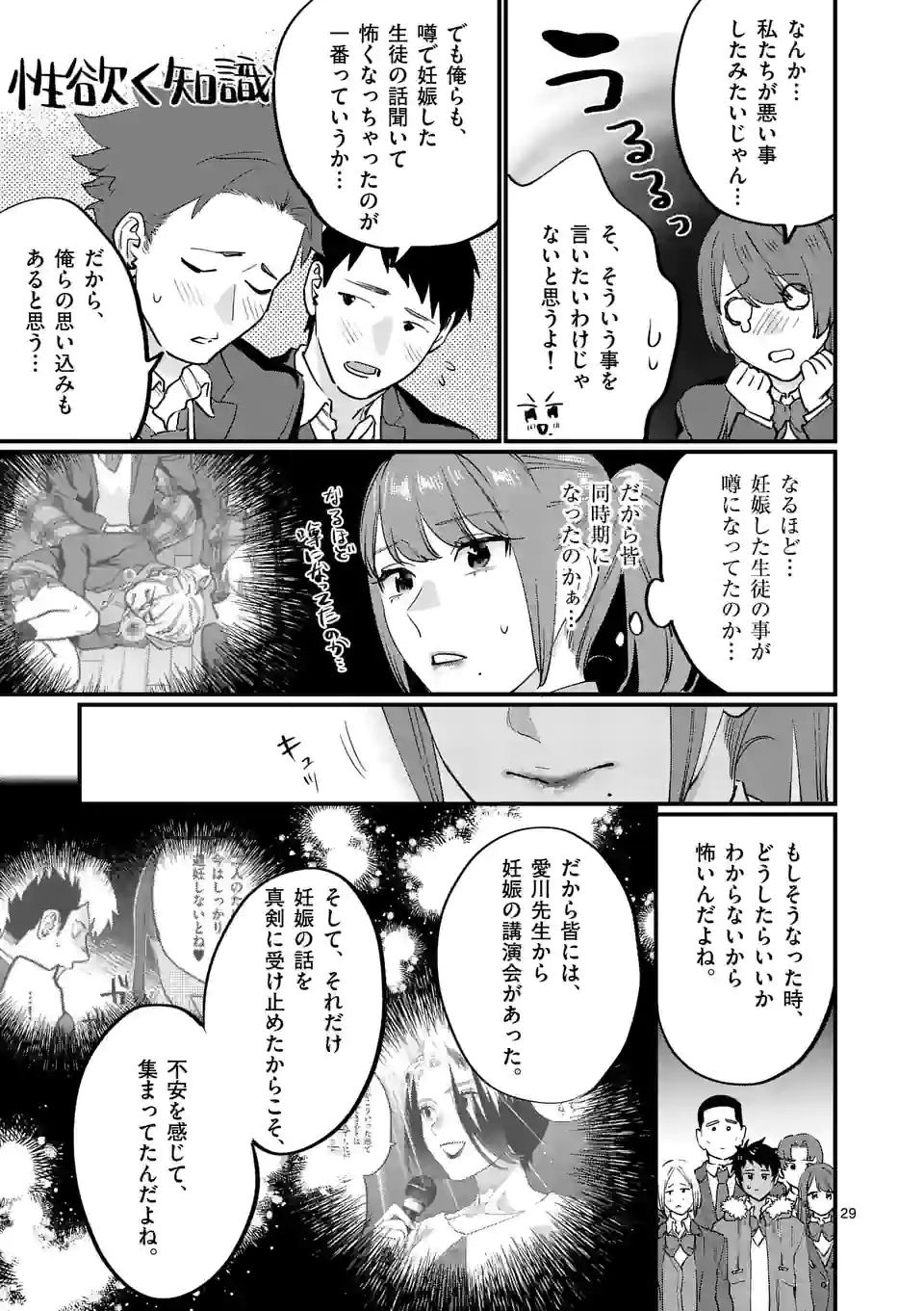 SENSEI DE ￮￮ SHICHA IKEMASEN! - raw - Chapter 34.2 - https://jpdd.ccdd.to/JPDD/senseideshichaikemasen/210929/drdfjfzlact.jpg