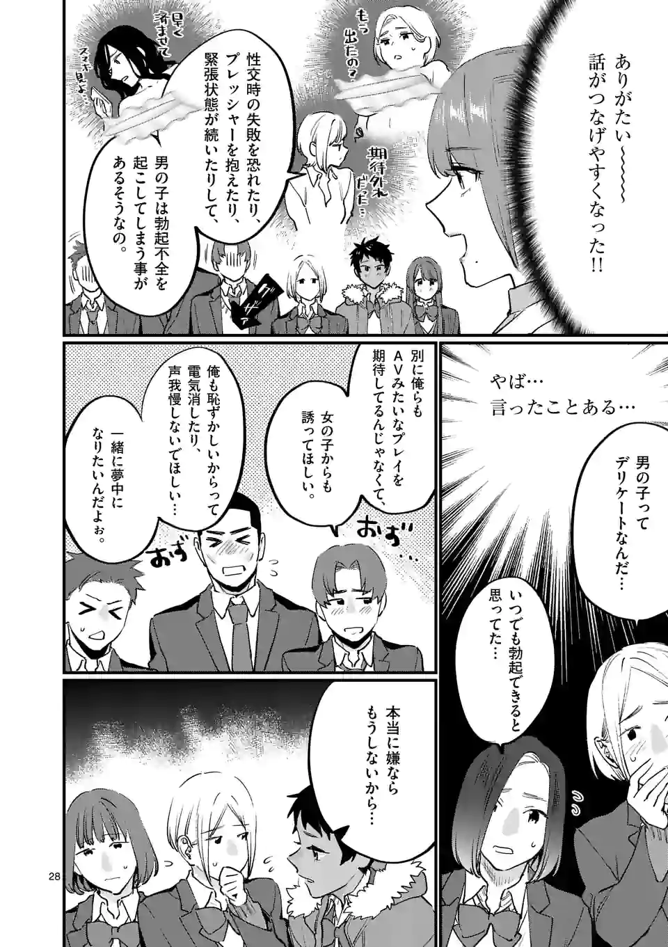 SENSEI DE ￮￮ SHICHA IKEMASEN! - raw - Chapter 34.2 - https://jpdd.ccdd.to/JPDD/senseideshichaikemasen/210929/fhmcvzjb4ab.jpg